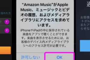 Amazon ミュージック 使い方 iPhoneで音楽三昧 16 Amazon ミュージック 使い方 iPhoneで音楽三昧