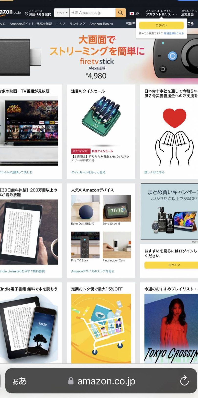 AmazonPCサイトiPhoneで快適ショッピングを実現 1 amazonpce382b5e382a4e38388iphonee381a7e5bfabe981a9e382b7e383a7e38383e38394e383b3e382b0e38292e5ae9fe78fbe