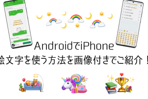 AndroidでiPhoneの絵文字を完璧に使う方法 6 AndroidでiPhoneの絵文字を完璧に使う方法