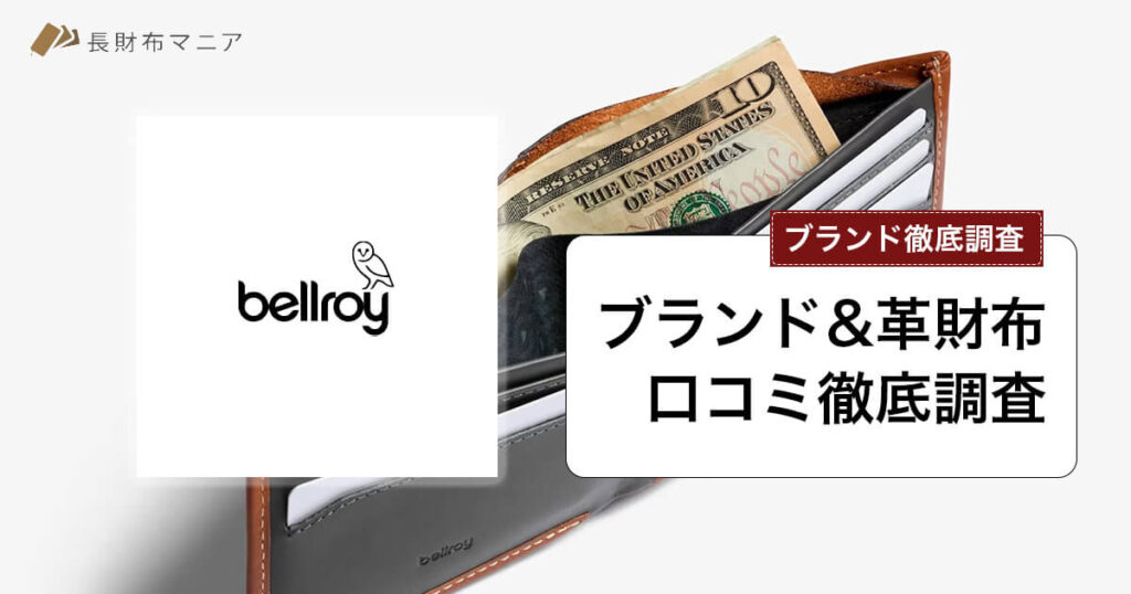bellroy