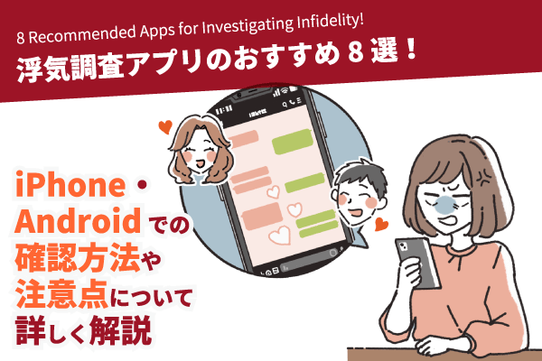 cheating apps eyecatch