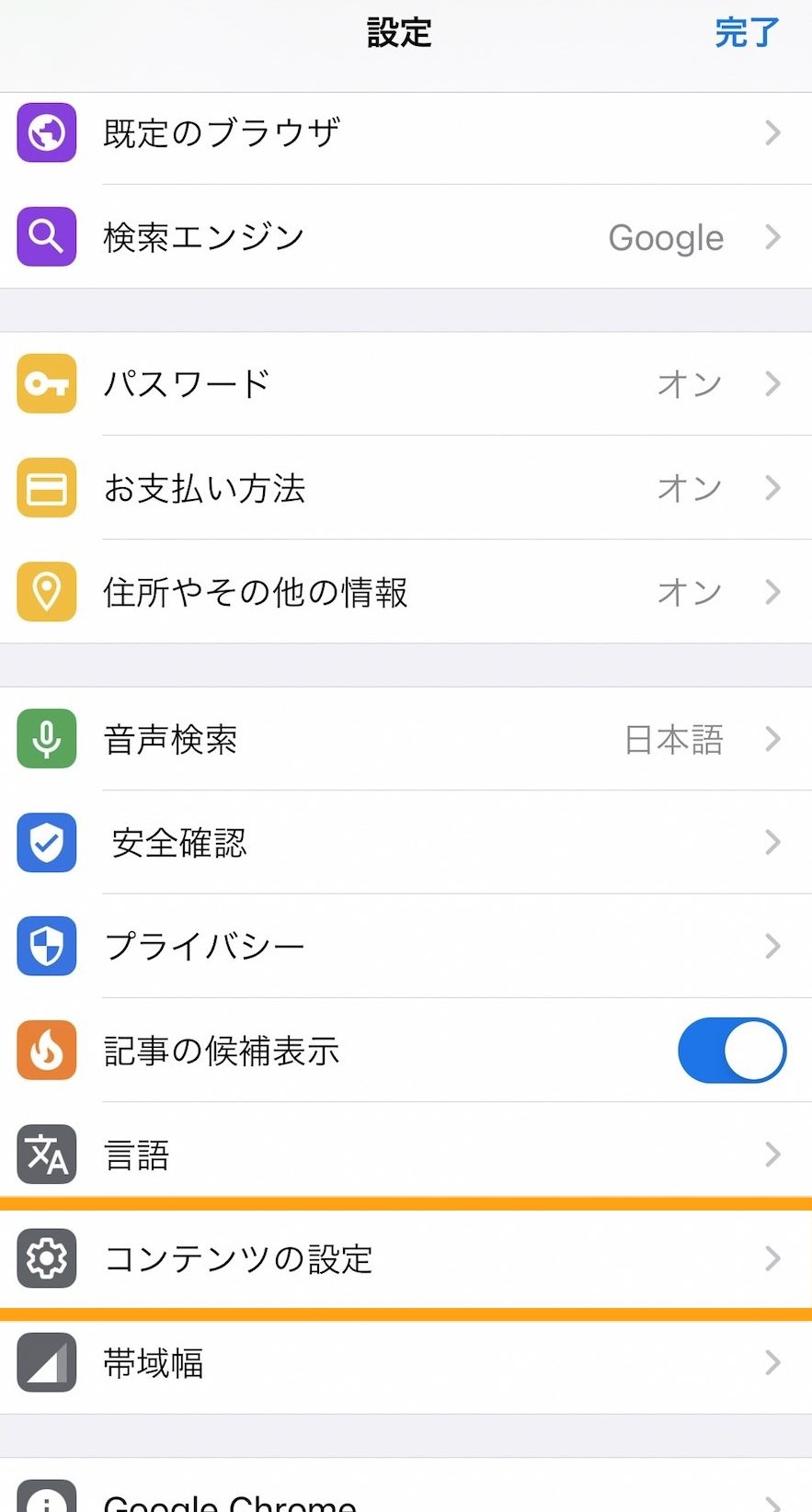Chrome広告ブロックiPhoneで快適なブラウジングを 1 chromee5ba83e5918ae38396e383ade38383e382afiphonee381a7e5bfabe981a9e381aae38396e383a9e382a6e382b8e383b3e382b0e38292