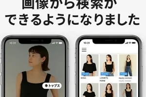 どこの服かわかるアプリiPhoneでファッションを即特定