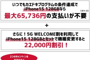 エディオン ドコモ iPhone キャンペーンでお得に