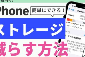 キャッシュ削除アプリiPhoneでストレージを劇的に節約