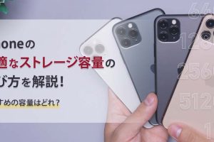 ギガ 数 iPhoneで最適なプランを選ぶコツ