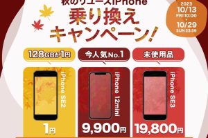 ゲオiPhone1円で手に入れる驚きのキャンペーン