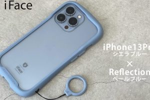 シエラブルー iPhoneで個性を引き立てる