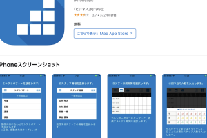 シフト作成アプリiPhone無料で業務を劇的に効率化
