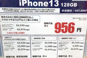ジョーシンiPhoneキャンペーンで最安購入の秘訣