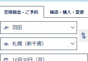 スカイマークアプリiPhoneで快適な旅行を今すぐ