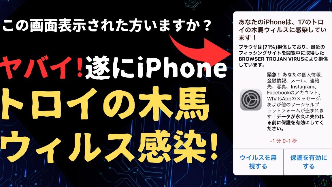 トロイ の 木馬 ウイルス iPhoneを守る対策 9 e38388e383ade382a4 e381ae e69ca8e9a6ac e382a6e382a4e383abe382b9 iphonee38292e5ae88e3828be5afbee7ad96