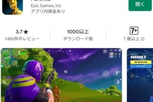 フォートナイト アプリ iPhoneで今すぐ参戦