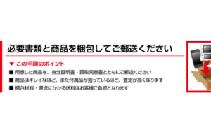 ヨドバシiPhone買取で高額査定を引き出すコツ