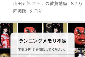 ランニングメモリ不足 iPhoneをサクサク動かす