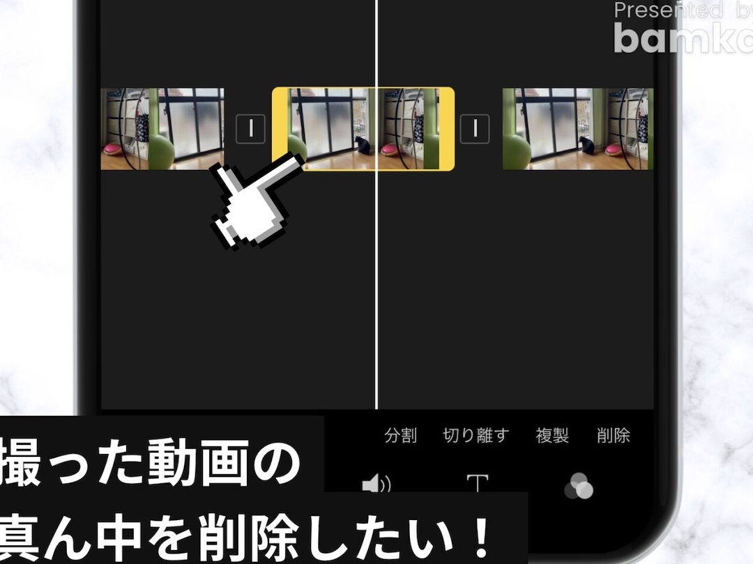 動画いらない部分をカットiPhoneで簡単編集を実現 1 e58b95e794bbe38184e38289e381aae38184e983a8e58886e38292e382abe38383e38388iphonee381a7e7b0a1e58d98e7b7a8e99b86e38292e5ae9fe78fbe