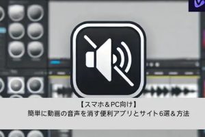 動画特定の音声消すiPhoneでクリアな編集を簡単実現 7 動画特定の音声消すiPhoneでクリアな編集を簡単実現