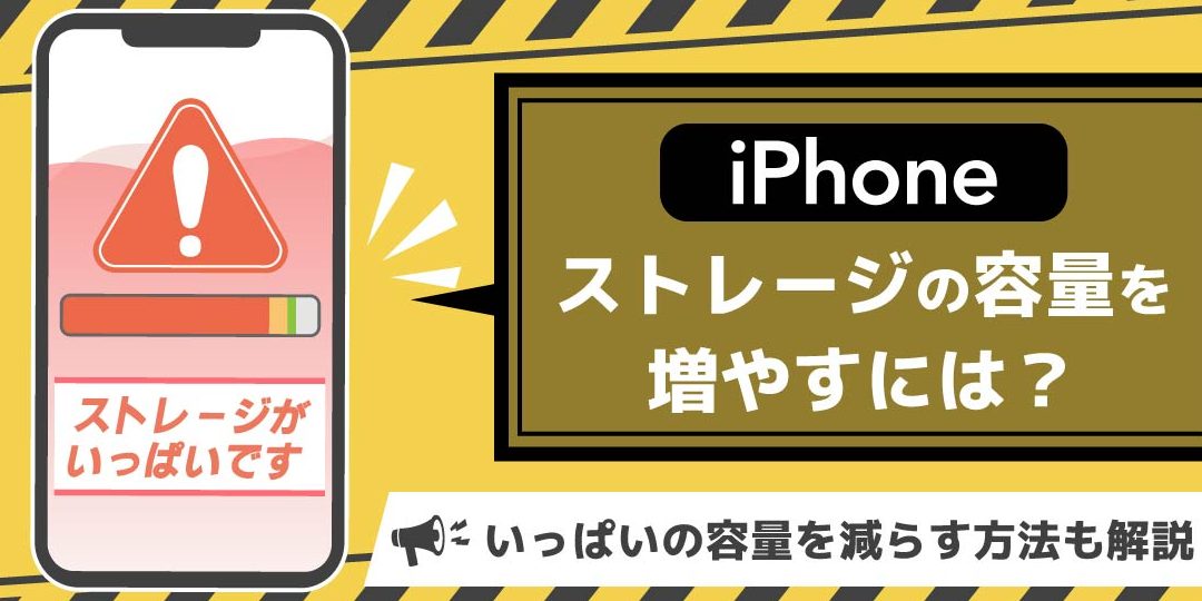 容量を増やす方法iPhoneで快適な利用を今すぐ実現 1 e5aeb9e9878fe38292e5a297e38284e38199e696b9e6b395iphonee381a7e5bfabe981a9e381aae588a9e794a8e38292e4bb8ae38199e38190e5ae9fe78fbe