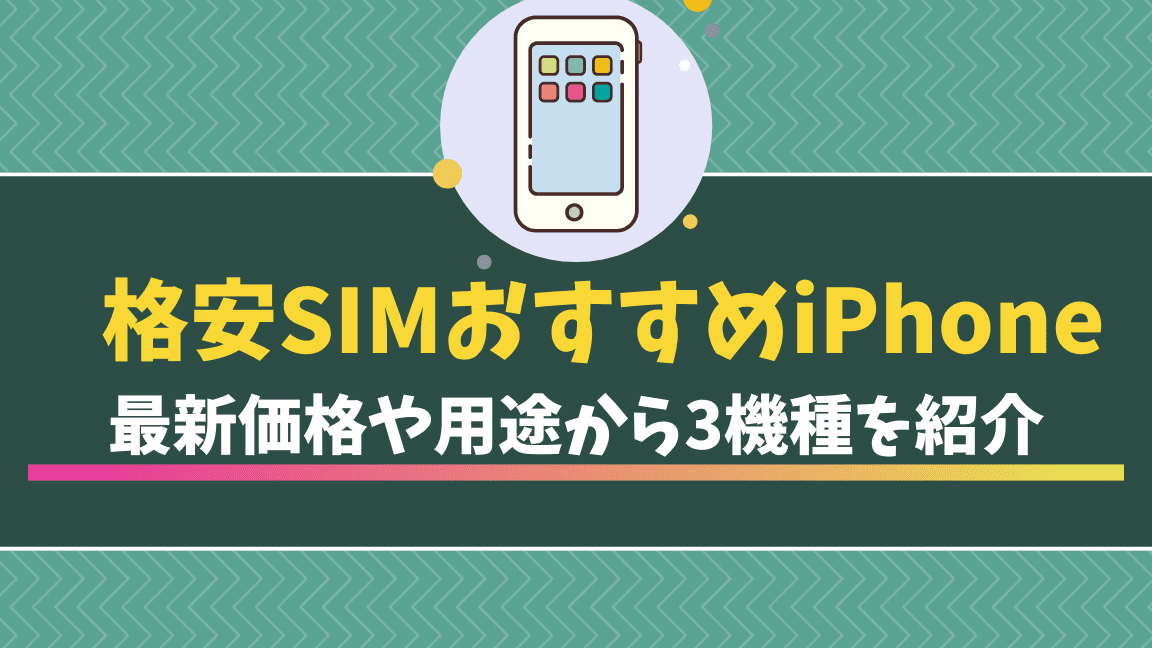 e6a0bce5ae89 sim iphone e3818ae38199e38199e38281e381a7e9809ae4bfa1e8b2bbe38292e5898ae6b89b