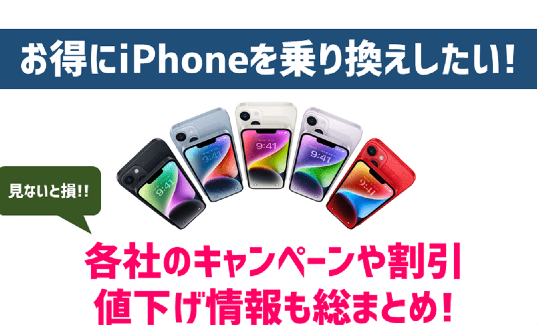格安SIM乗り換えiPhoneでお得に利用するコツ 1 e6a0bce5ae89sime4b997e3828ae68f9be38188iphonee381a7e3818ae5be97e381abe588a9e794a8e38199e3828be382b3e38384