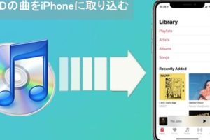 無料でiPhoneに音楽を入れる方法で楽しむテクニック