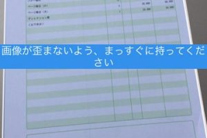 画像スキャンiPhoneで書類を瞬時にデジタル化