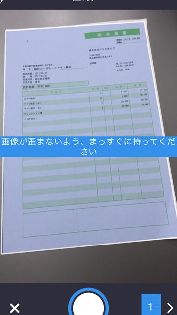画像スキャンiPhoneで書類を瞬時にデジタル化 1 e794bbe5838fe382b9e382ade383a3e383b3iphonee381a7e69bb8e9a19ee38292e79eace69982e381abe38387e382b8e382bfe383abe58c96