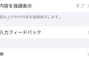 読み上げ アプリ iPhoneで時間を有効活用 15 読み上げ アプリ iPhoneで時間を有効活用