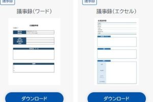 議事録アプリiPhoneで会議を劇的に効率化