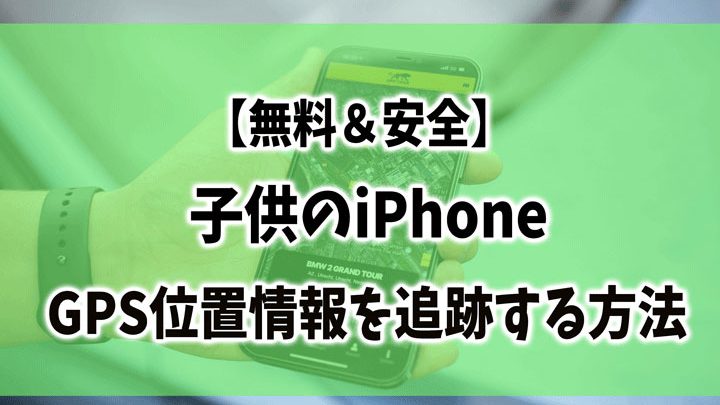 追跡アプリiPhoneで安心の管理を簡単実現 1 e8bfbde8b7a1e382a2e38397e383aaiphonee381a7e5ae89e5bf83e381aee7aea1e79086e38292e7b0a1e58d98e5ae9fe78fbe