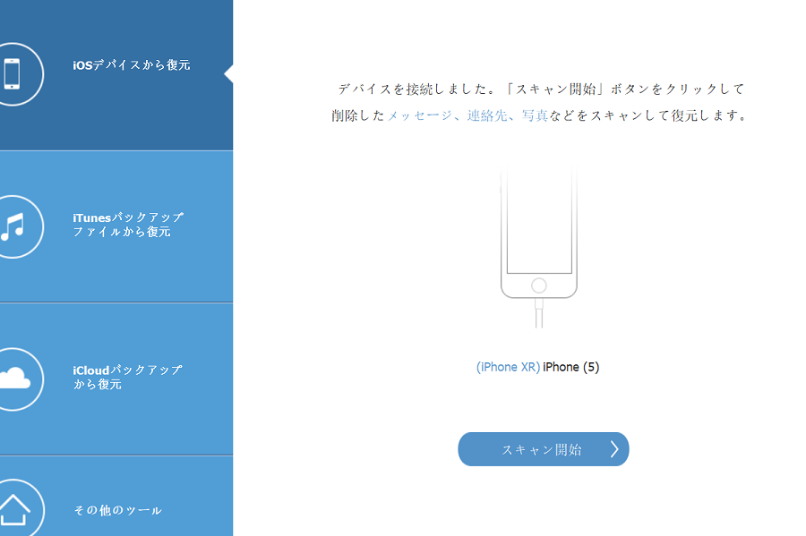 FonePaw iPhone データ 復元で大切なデータを救出 1 fonepaw iphone e38387e383bce382bf e5bea9e58583e381a7e5a4a7e58887e381aae38387e383bce382bfe38292e69591e587ba
