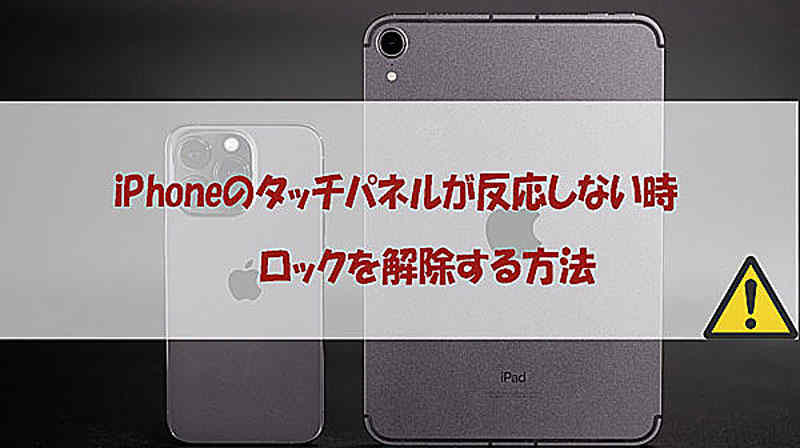 how to unlock iphone without touch screen