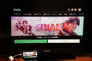 Hulu テレビ で 見る 方法 iPhoneから簡単接続