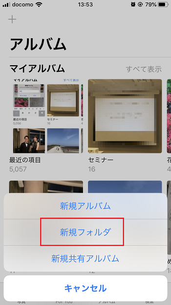 iPhone写真アルバムで簡単に思い出を整理 9 image06