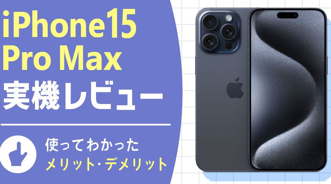 iphone 15 pro max e383ace38393e383a5e383bce381a7e588a4e6988ee38197e3819fe9a99ae68495e680a7e883bd