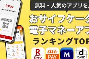 iPhone お サイフケータイ アプリで生活を便利に 15 iPhone お サイフケータイ アプリで生活を便利に