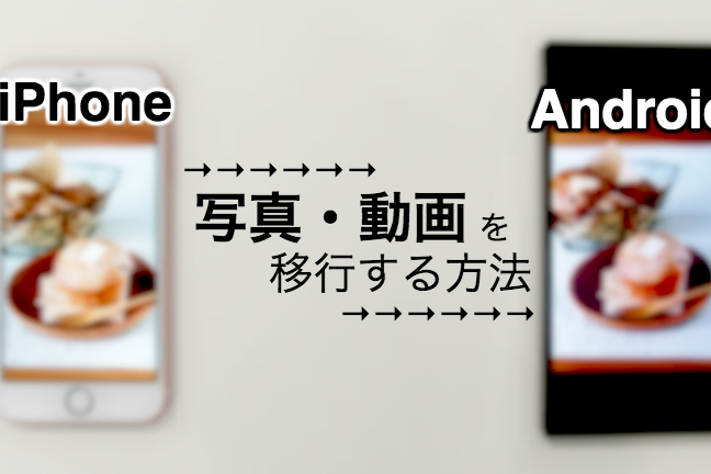 iphone e3818be38289 android e58699e79c9f e7a7bbe8a18ce38292e7b0a1e58d98e381abe8a18ce38186e696b9e6b395