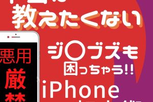 iPhone せどりで副収入を得る驚きの方法