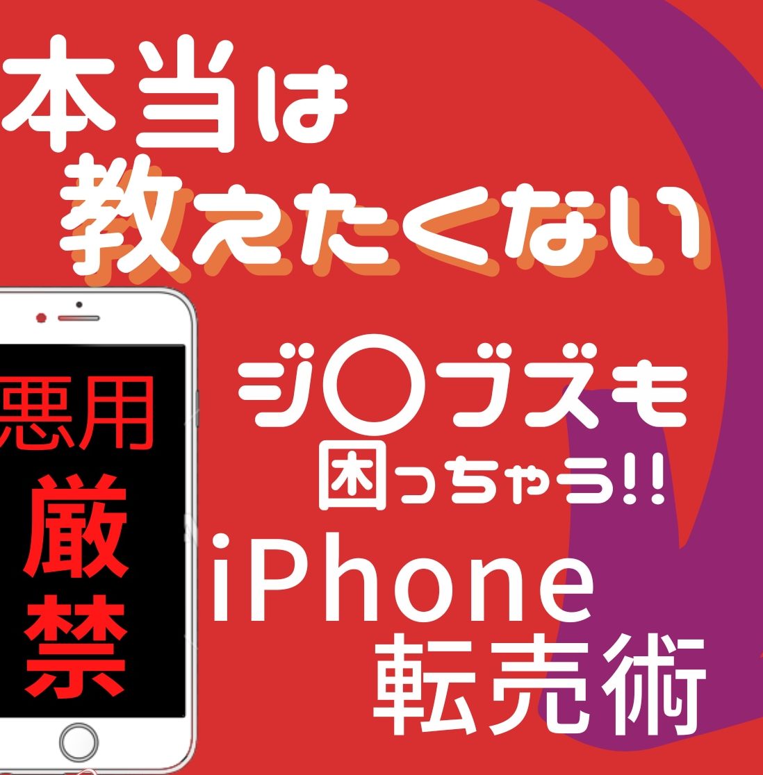 iphone e3819be381a9e3828ae381a7e589afe58f8ee585a5e38292e5be97e3828be9a99ae3818de381aee696b9e6b395