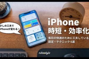 iPhone だけ で 仕事 する効率化の極意