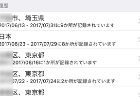 iPhone を 探す 浮気を見破るための隠れ機能