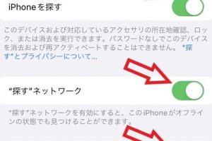 iPhone を 探す 電池 切れでも見つける方法