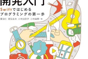 iPhone アプリ 作成で夢の第一歩を踏み出す