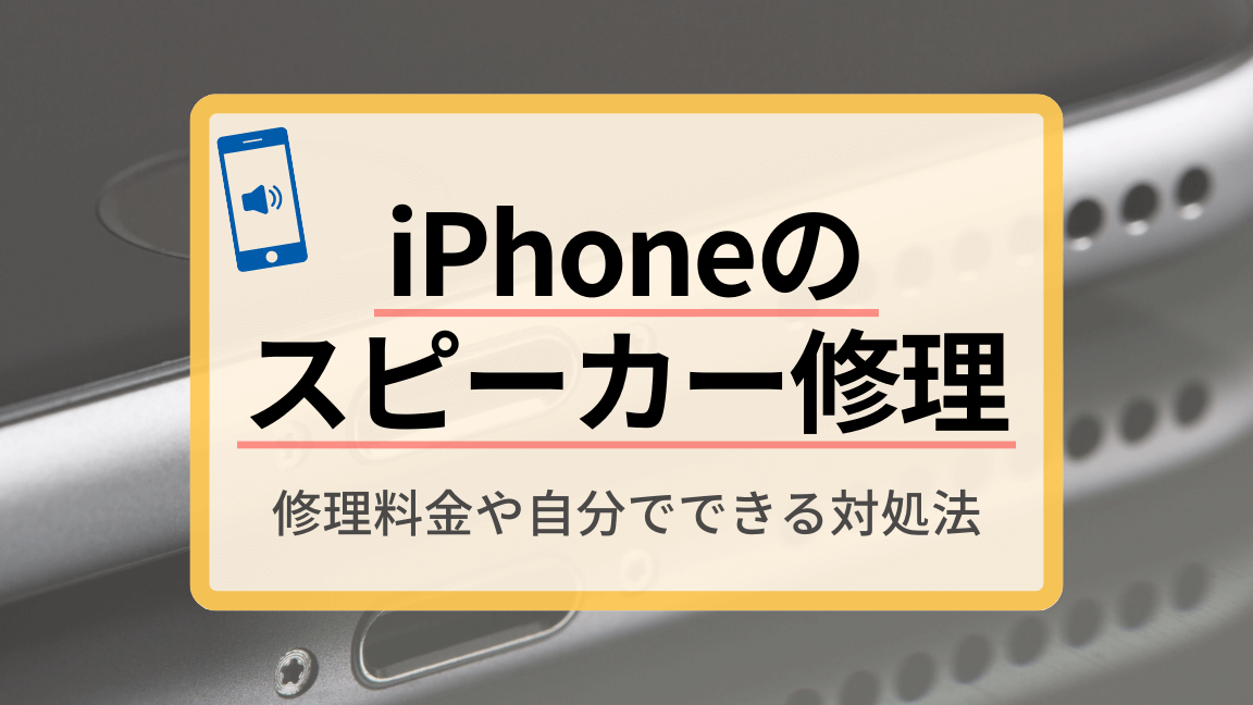 iphone e382a4e383a4e383bc e382b9e38394e383bce382abe383bc e4bfaee79086 e69699e98791e38292e68a91e38188e3828be696b9e6b395