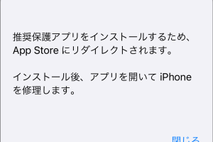 iPhone ウイルス 感染 事例から学ぶ対策