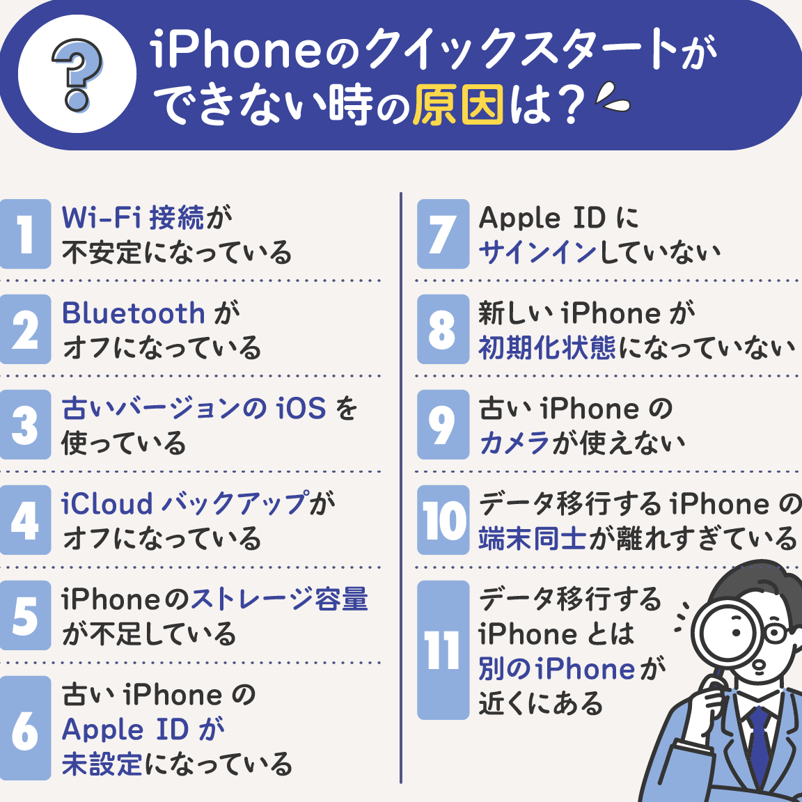 iPhone クイックスタート 注意点で失敗を防ぐ 7 iphone e382afe382a4e38383e382afe382b9e382bfe383bce38388 e6b3a8e6848fe782b9e381a7e5a4b1e69597e38292e998b2e38190