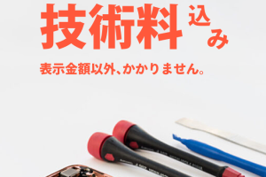 iPhone クリーニング 料金で美しさを取り戻す