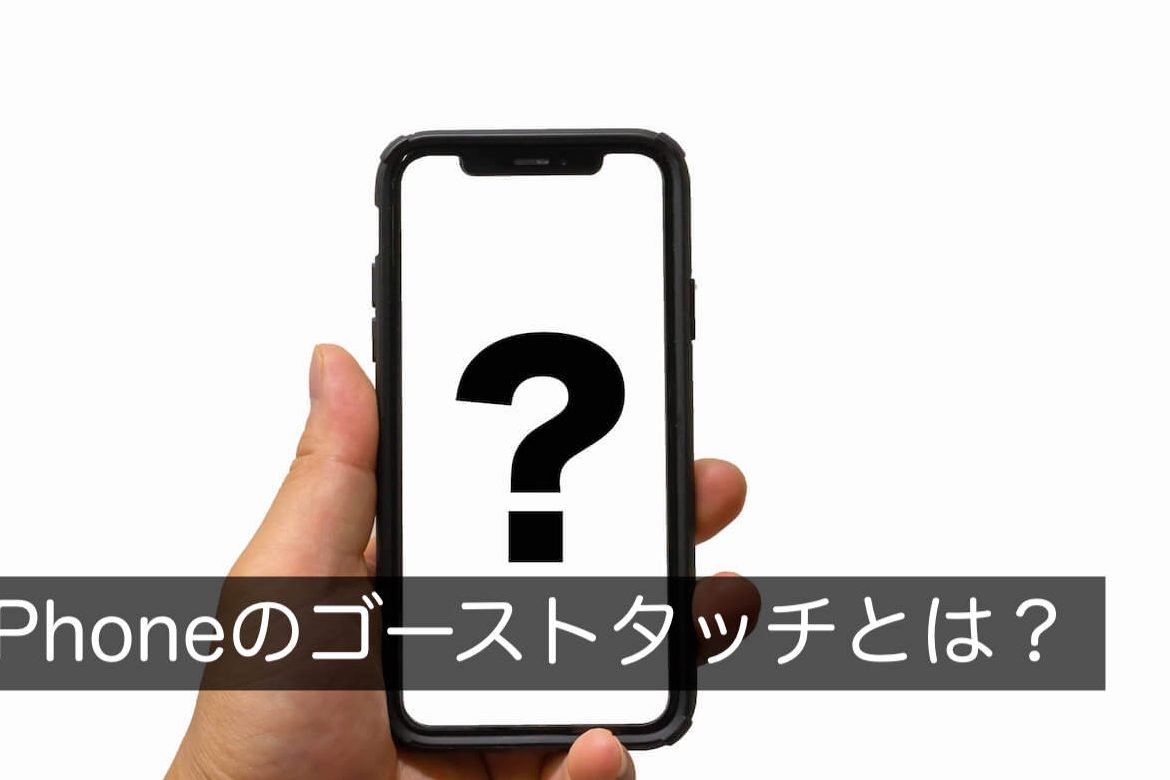 iphone e382b4e383bce382b9e38388 e382bfe38383e38381 e4bfaee79086e381a7e5bfabe981a9e6938de4bd9ce38292e58f96e3828ae688bbe38199