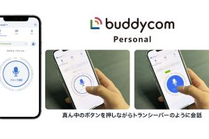 iPhone トランシーバー アプリで無料通話を実現