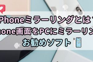 iPhone ミラーリング PCで大画面を楽しむ 22 iPhone ミラーリング PCで大画面を楽しむ